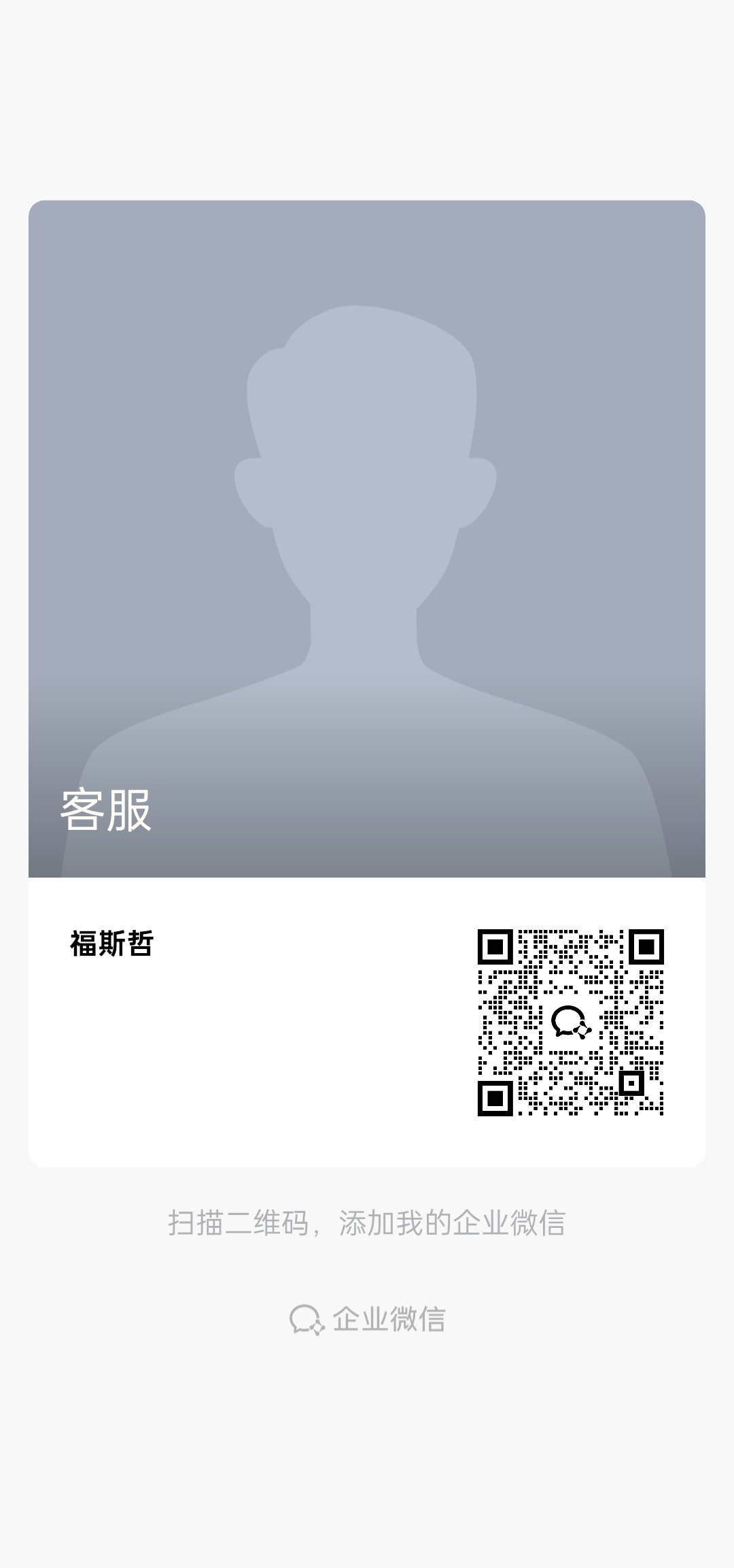 客服二维码